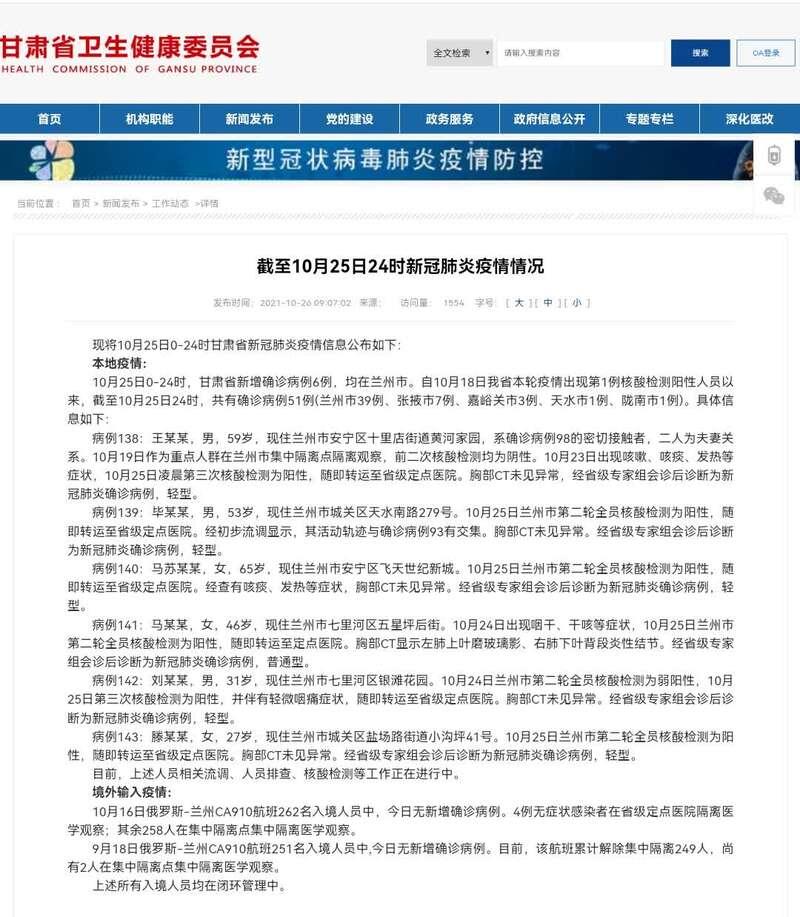 兰州最新确诊病例动态及管家婆精英款相关信息