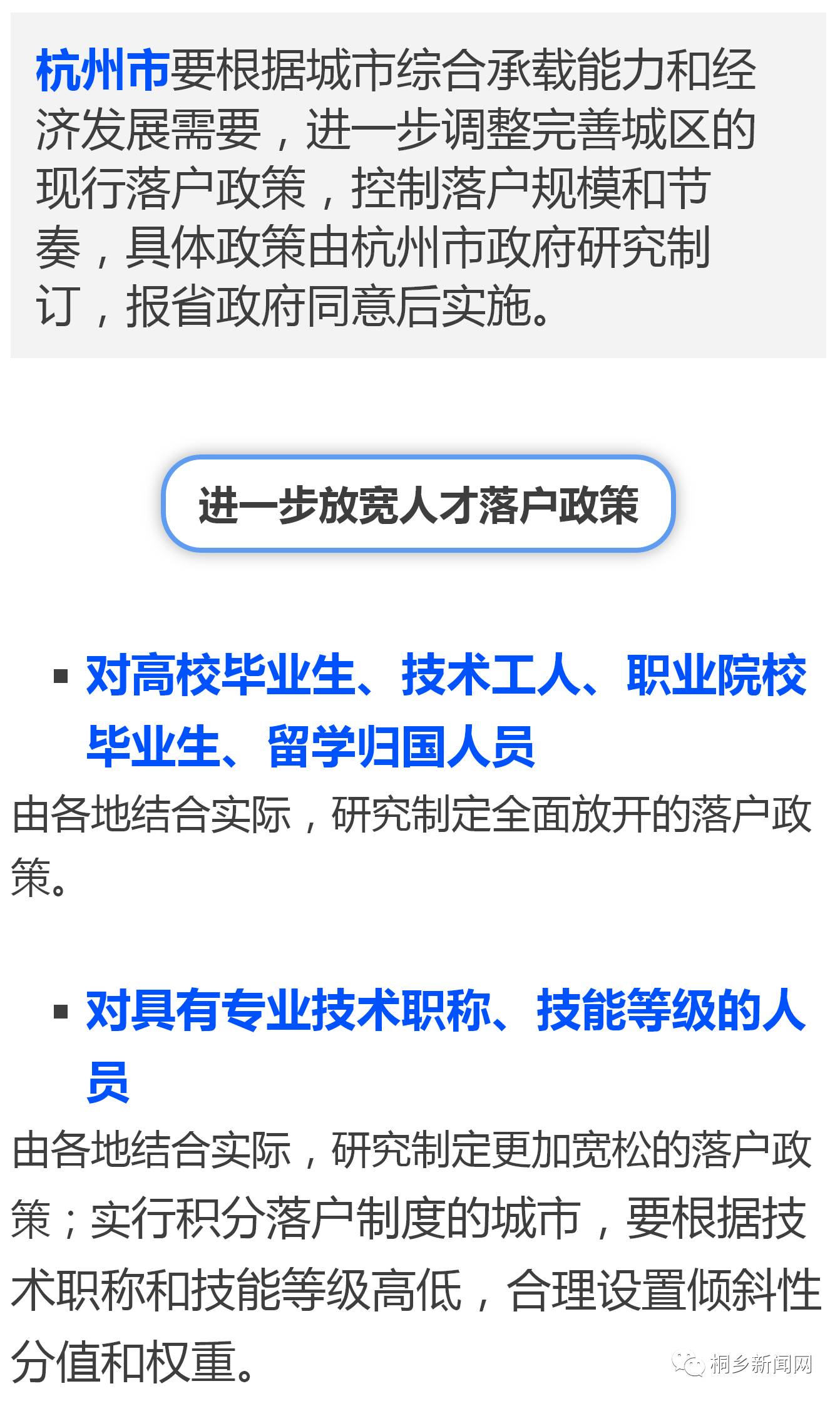 浙江户籍改革最新政策,一、引言