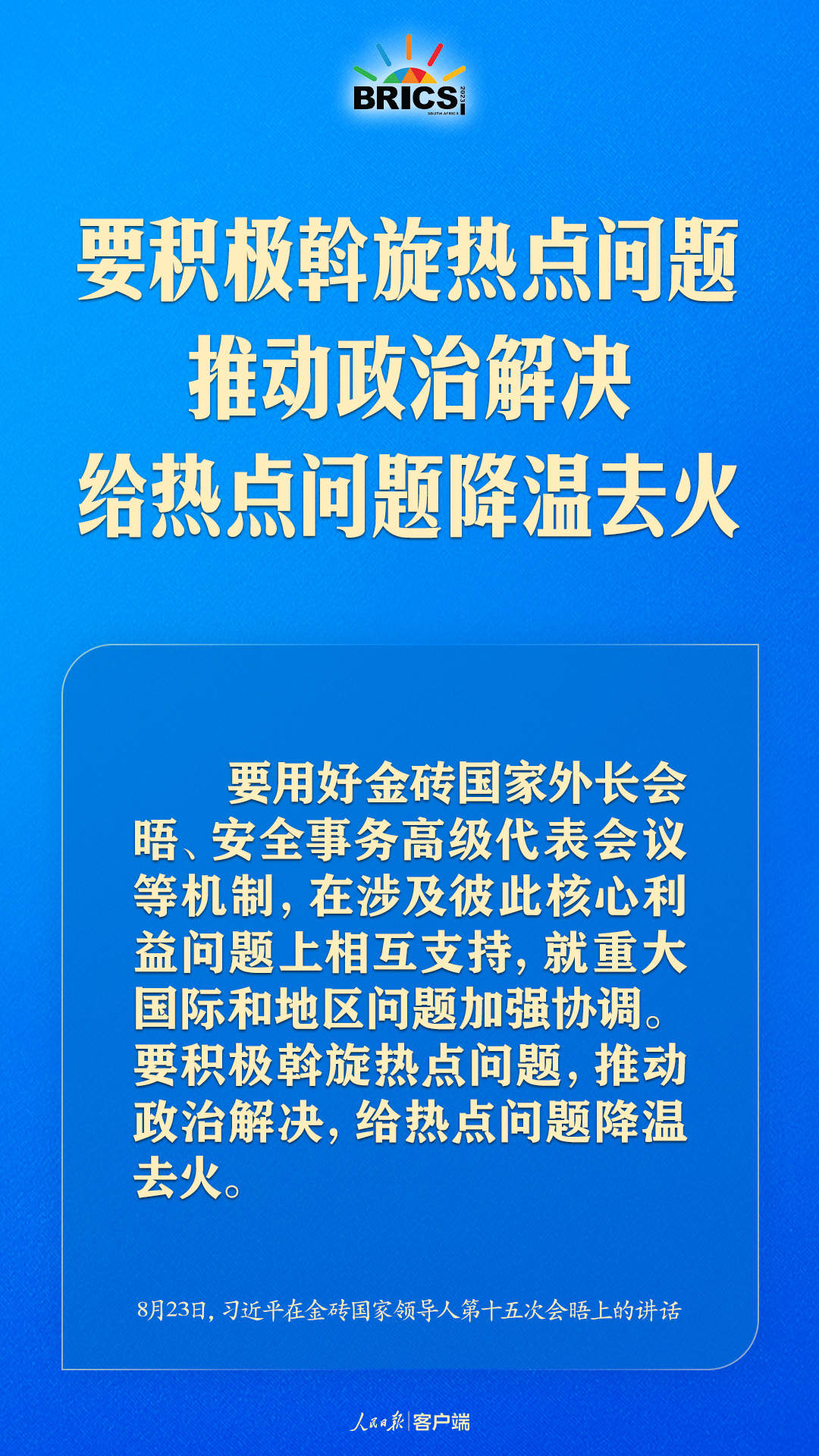 推动金砖合作提质升级,一、金砖合作背景概述