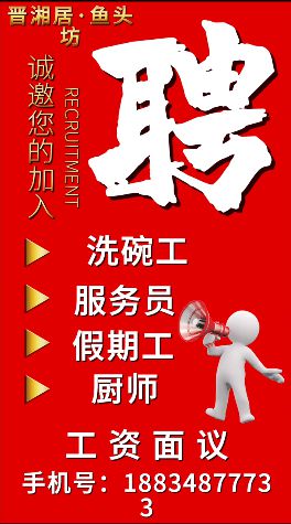 幼儿园厨师招聘启事，最新做饭工招聘启事