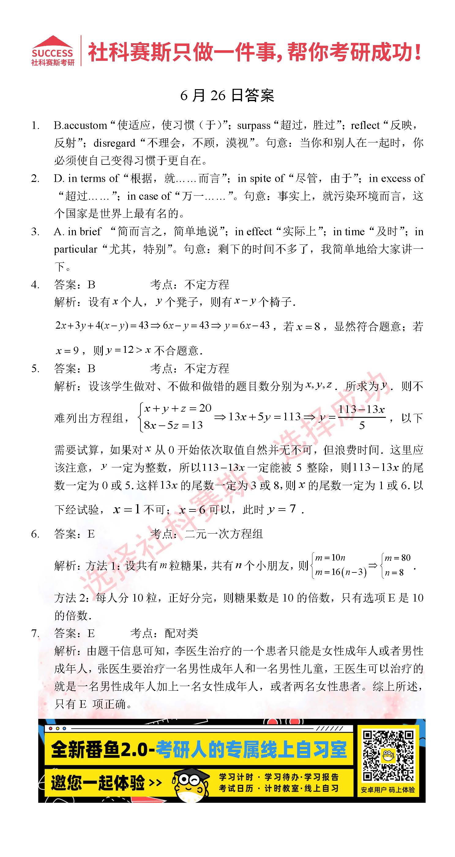 26日联考最新动态更新