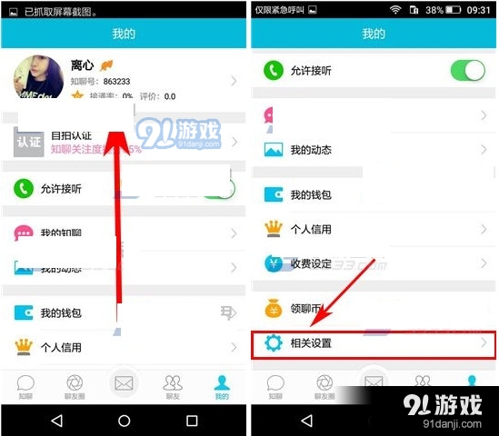 聊客APP介绍及最新下载安装指南