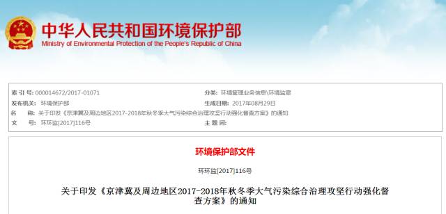 中央环保督查行动启动，最新消息揭示进展动态