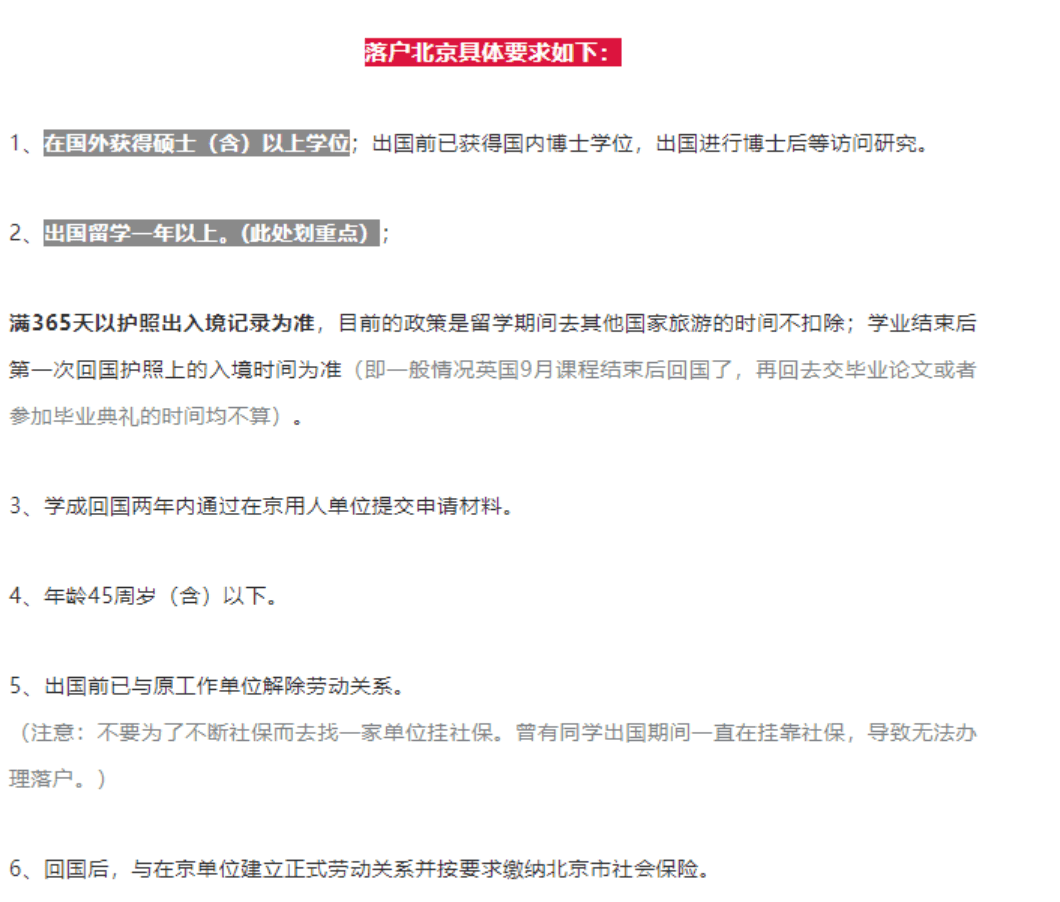 重磅更新，留学生落户政策再放宽——最新留学生户口政策解读与把握落户机遇！