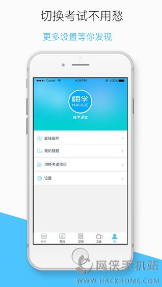 嗨学网app最新版下载全面评测与深度解析