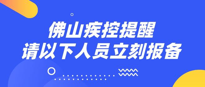 佛山最新感染情况报告