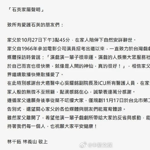 纪念演员石英，缅怀一位杰出的表演艺术家的一生之韵与传奇风采的永恒印记