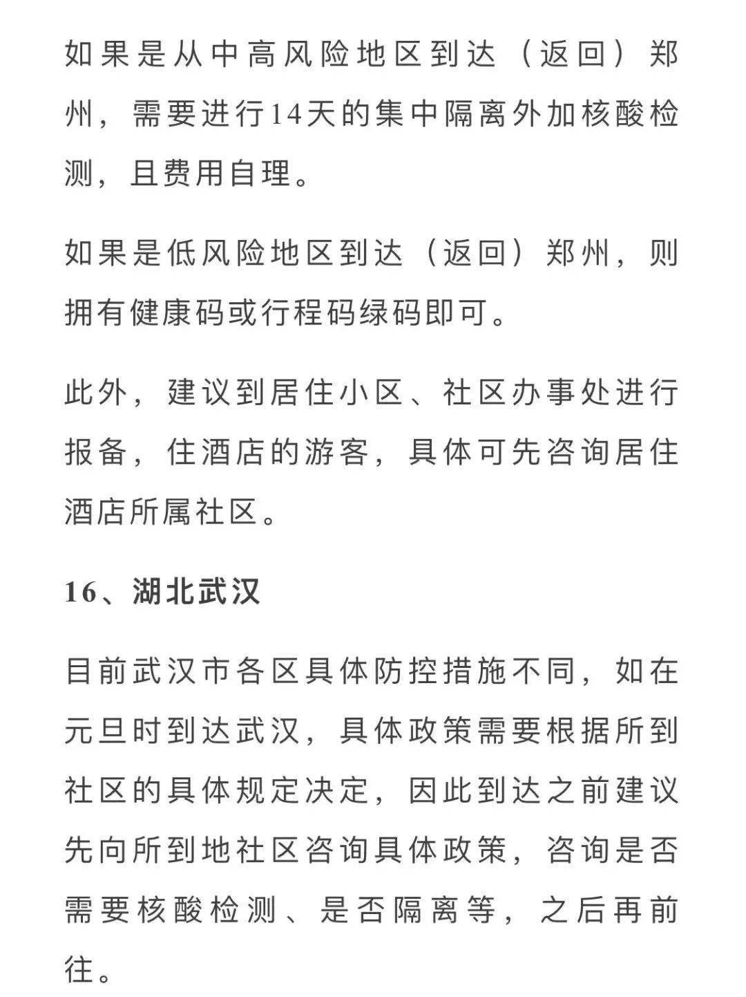 北京疫情最新动态及防控挑战，一月底的挑战与时代的印记