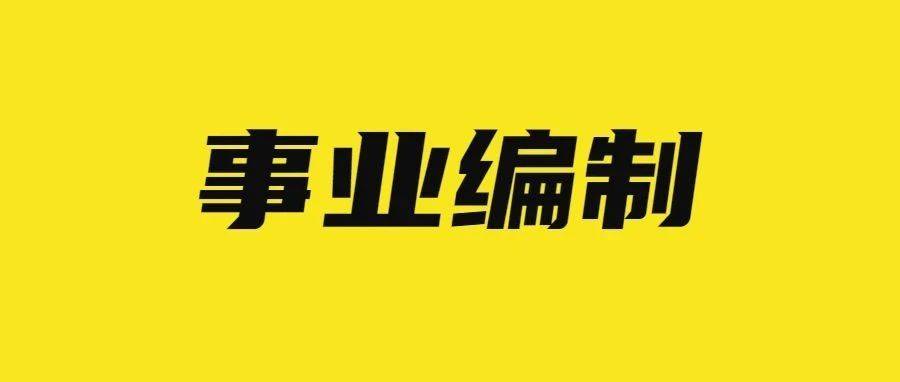 11月3日恩施事业编最新招聘全面信息及评测介绍