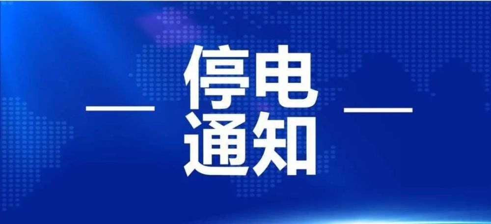 泸州最新停电通知，变化与挑战中的学习成长之路