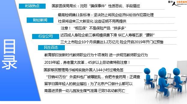 11月5日保险行业重大新闻回顾，新篇章开启