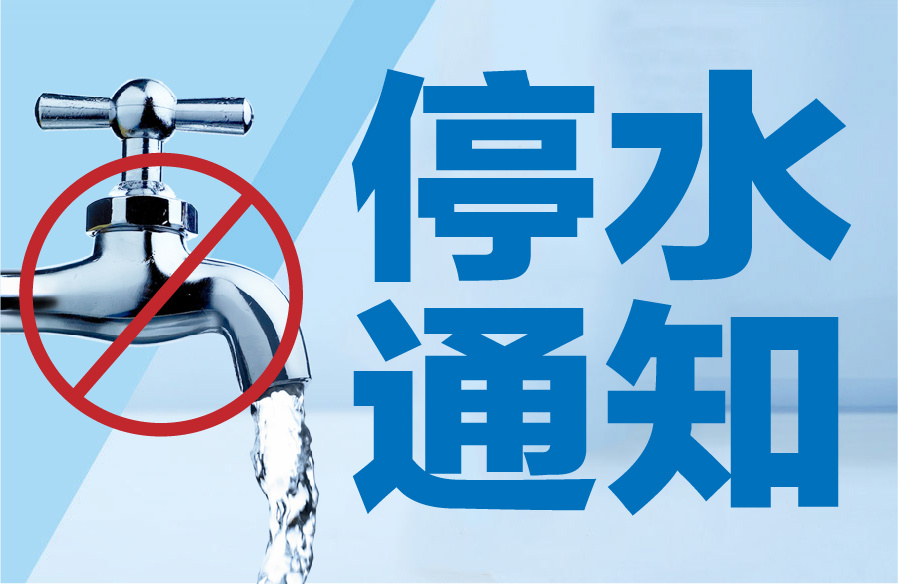 吉林市紧急停水通知，最新消息全解析及居民必看指南（11月5日更新）