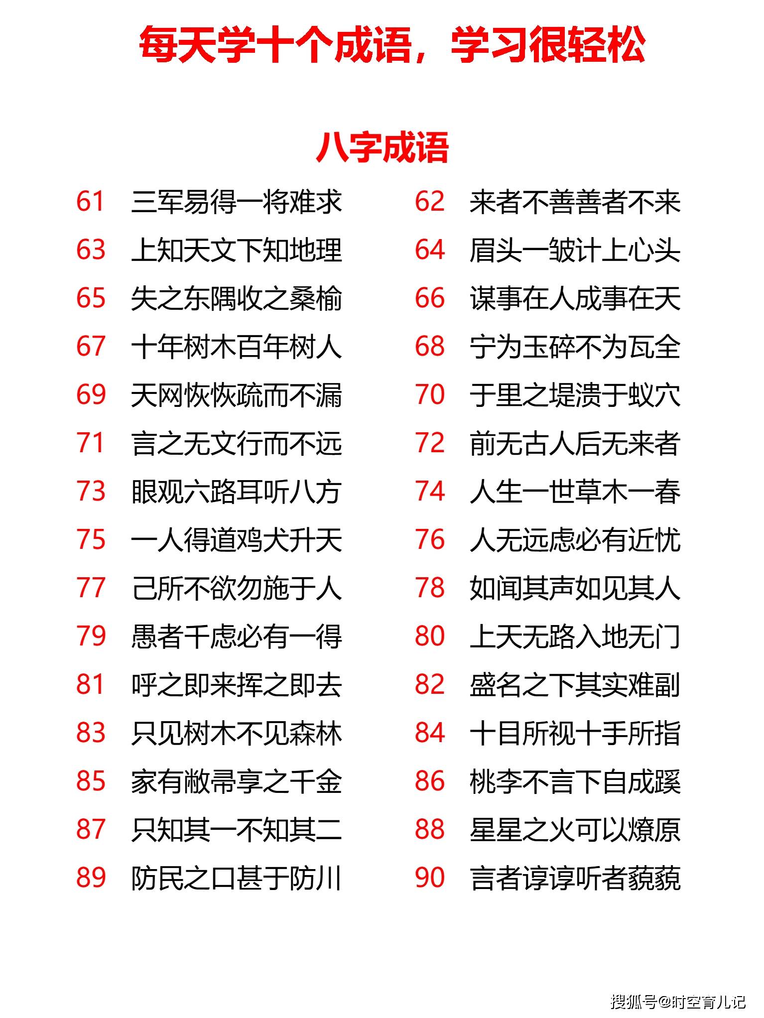 2024天天彩资料大全免费,确保成语解释落实的问题_挑战集91.904