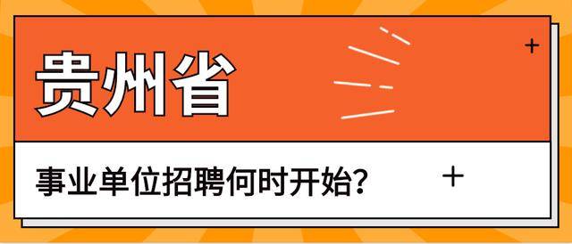 常德市事业单位招聘最新信息及启程寻找心灵桃花源活动启动