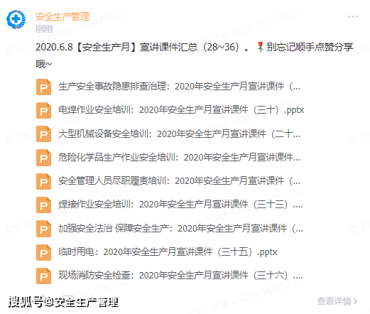 2024正版资料汇编：好彩网安全策略评估版PLV774.23