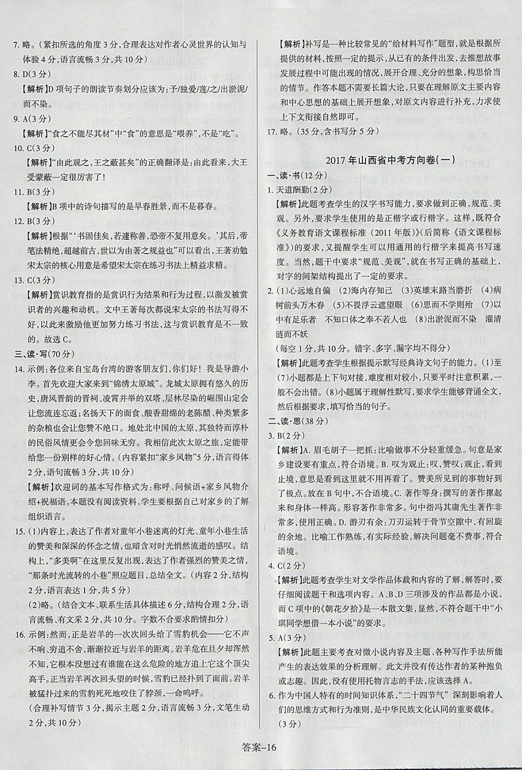 2024新奥正版资料权威精准免费汇编，全新解析方案版QAW153.76