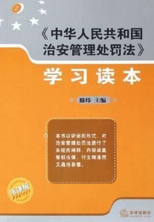 最新治安管理处罚法，变化中的学习，成就自信之路