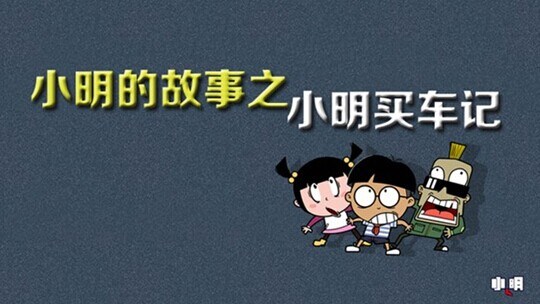 新年首页，友情、欢笑与家的温暖交织的日常——小明的温馨日常