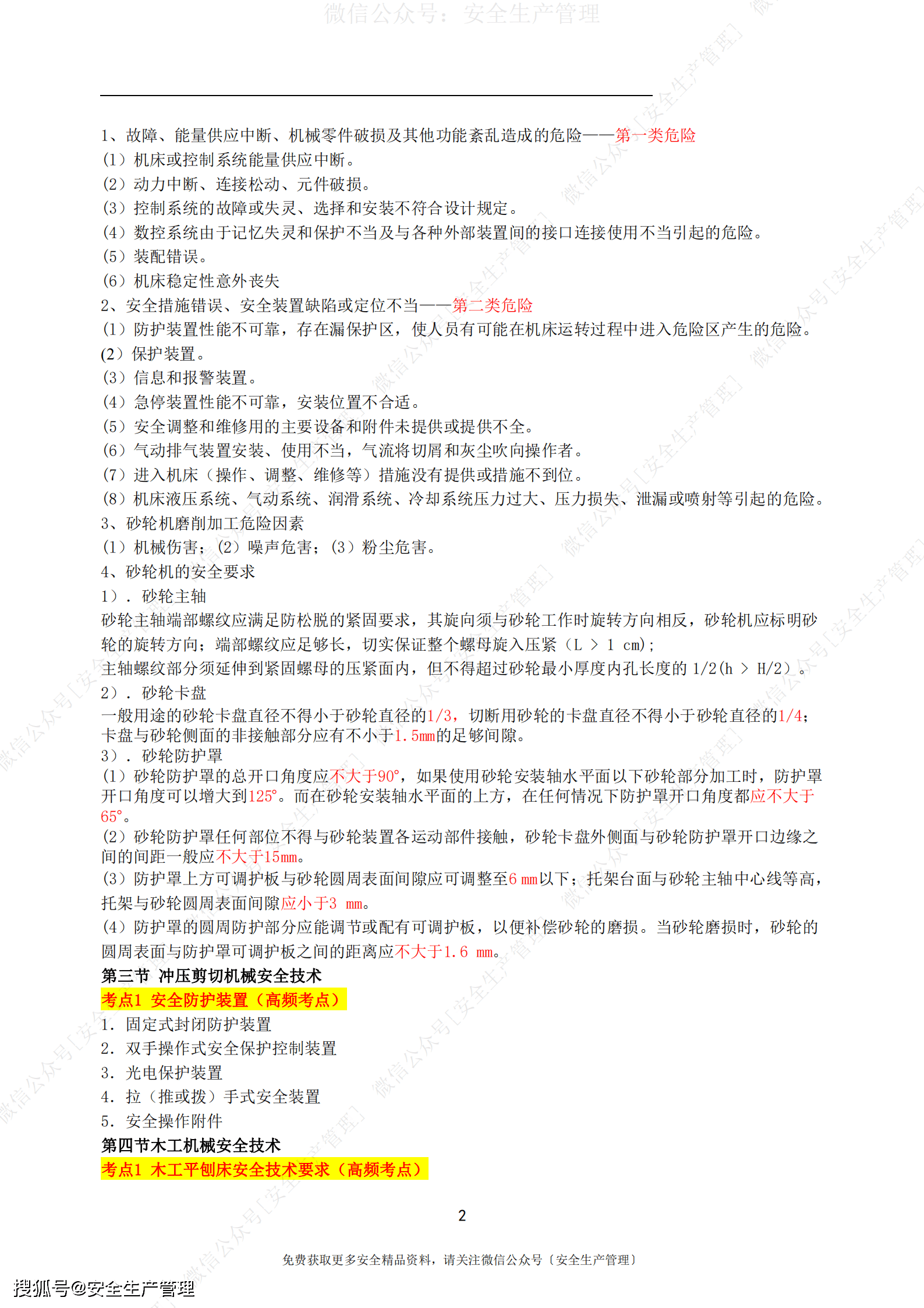 2024年免费资料汇编：安全评估策略寓言解读——HTD342.09