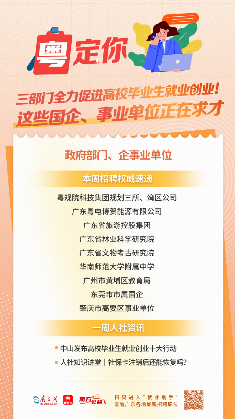 铁饭碗新篇章，招聘日的小确幸与友情共鸣（2024年11月10日最新招聘）