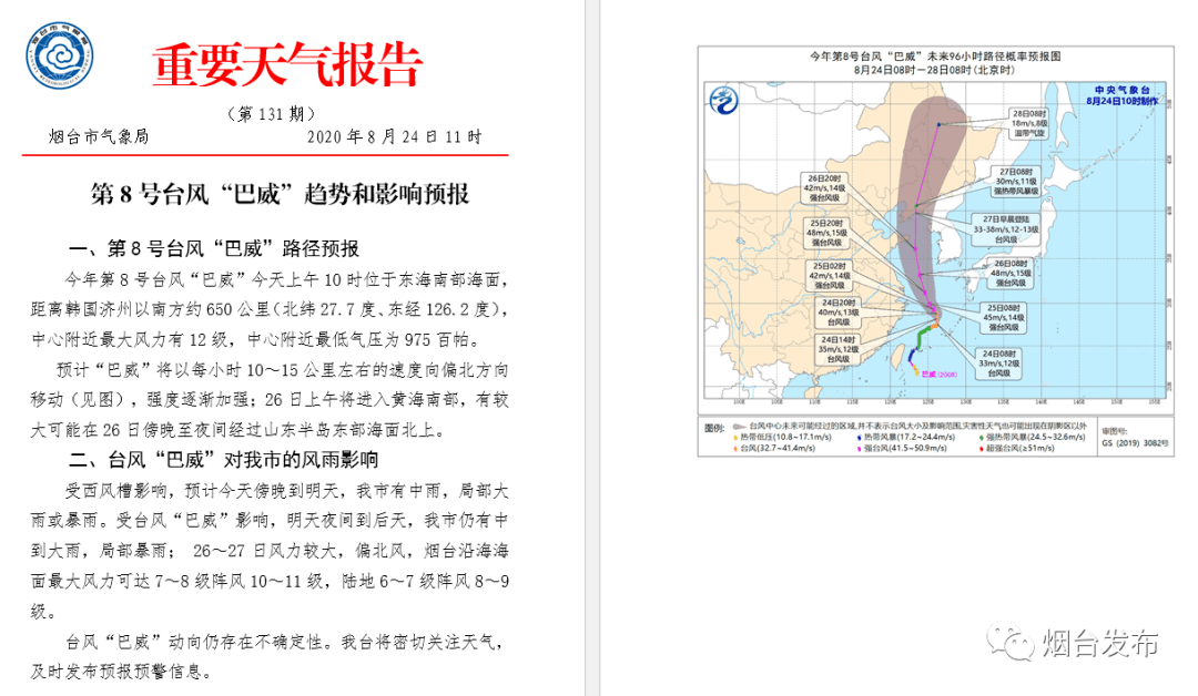 江苏台风巴威来袭，最新通知全解析与应对准备指南