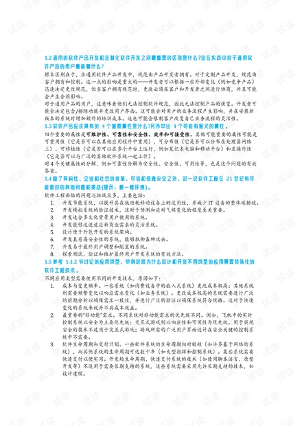 2024正版资料免费汇编，软件工程秘籍_巅峰之作 IWF728.24