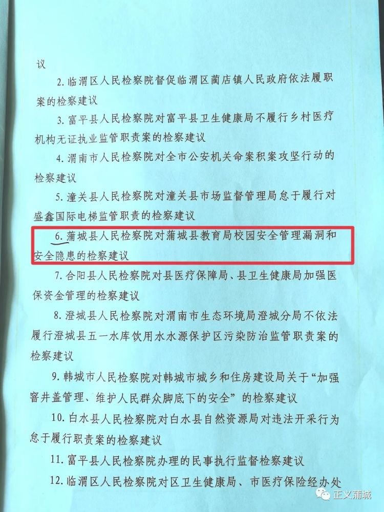 蒲城教育局11月12日最新文件深度评测与介绍