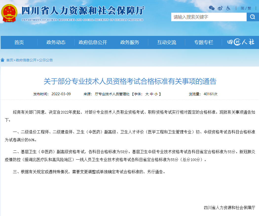 四川省人社厅最新动态揭晓，政策更新与民生福祉提升新进展（2024年11月）