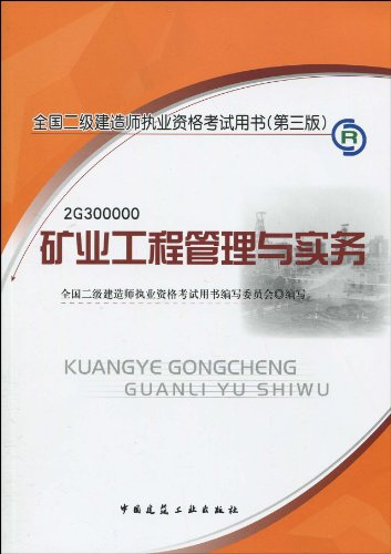 香港免费最快精准矿业工程资料，练心WNJ170.11