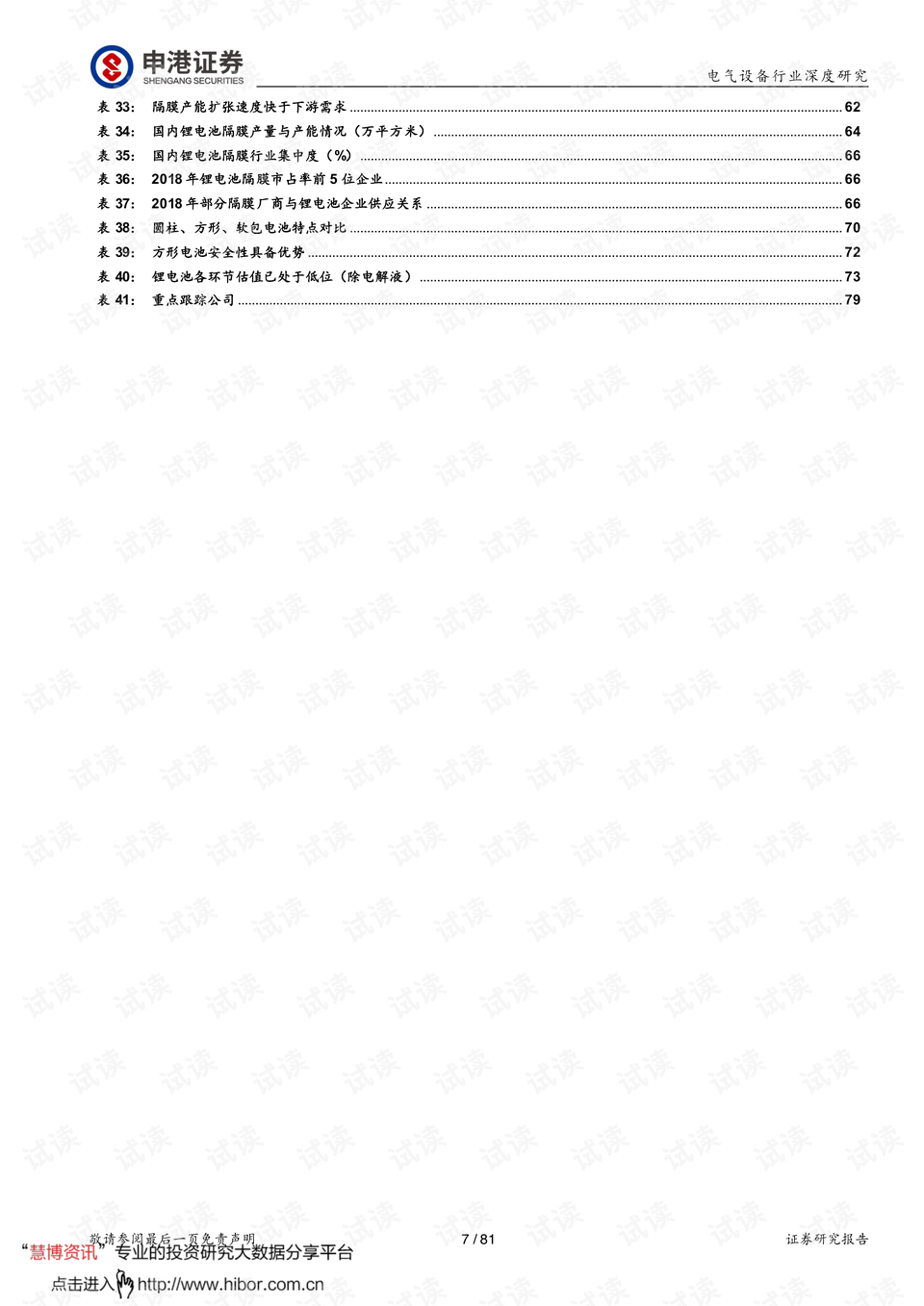 最新男机械刷图加点方案解析，极致体验与深度评测报告（2024年11月版）