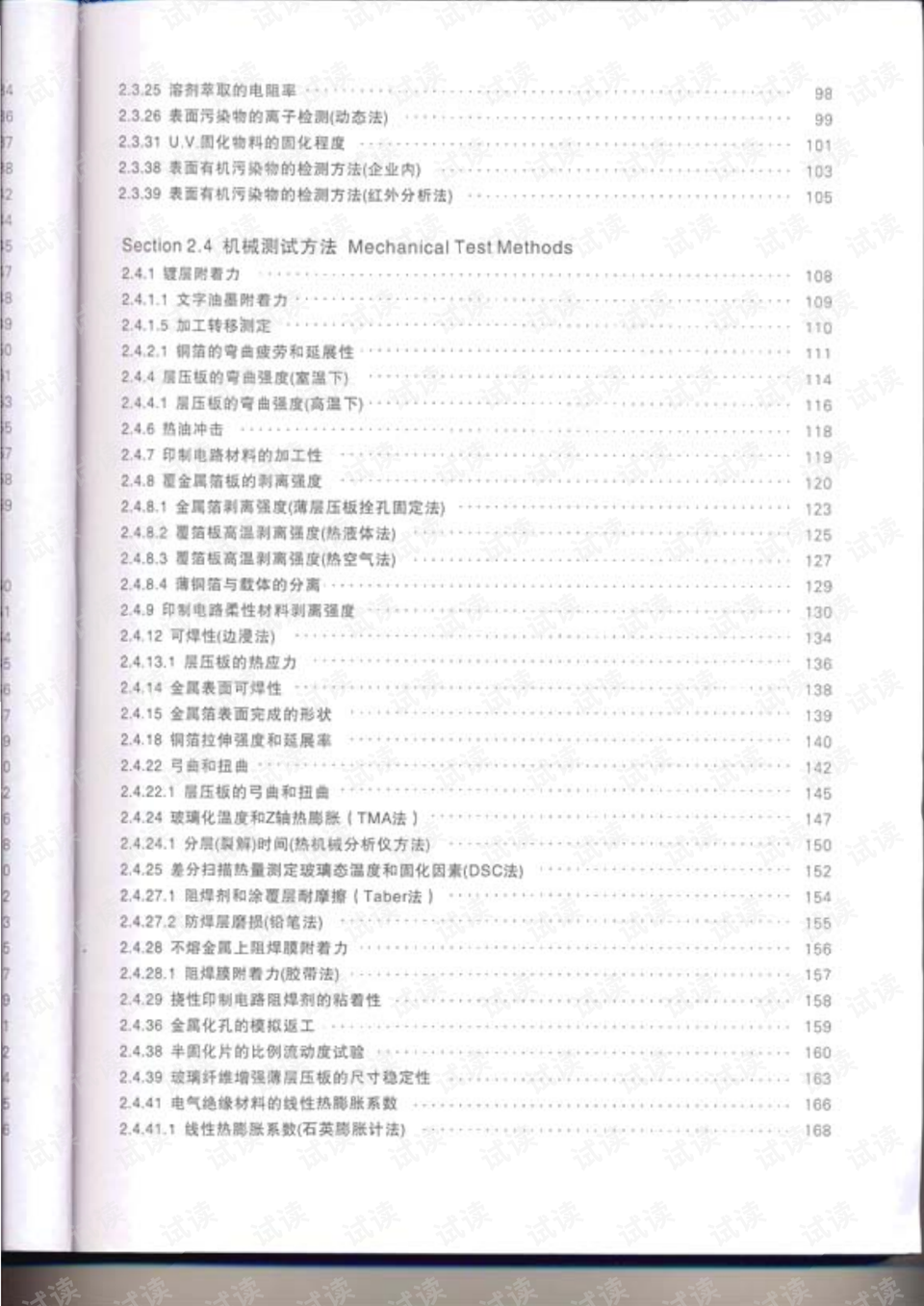 “2024年全面资料无偿汇编：一肖一特详解，实战策略指南_TME68.404抗菌升级版”