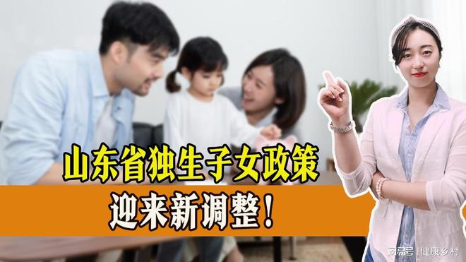 11月16日独生子女最新政策解读及观点阐述