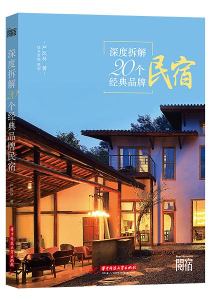 建水民宿新篇章揭秘，深度探索与十一月最新评测