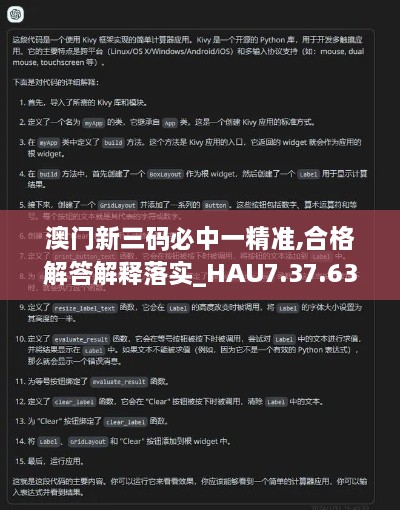 澳门新三码必中一精准,合格解答解释落实_HAU7.37.63多功能版