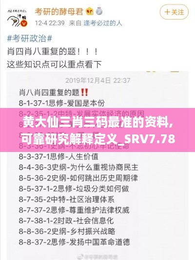 黄大仙三肖三码最准的资料,可靠研究解释定义_SRV7.78.70专门版