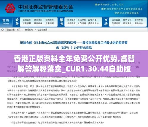 香港正版资料全年免费公开优势,睿智解答解释落实_CUR1.30.44自助版