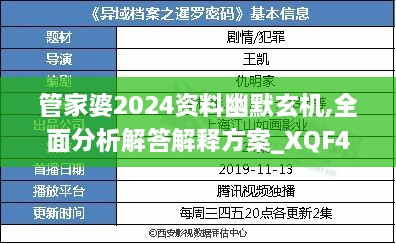 管家婆2024资料幽默玄机,全面分析解答解释方案_XQF4.70.86精英版