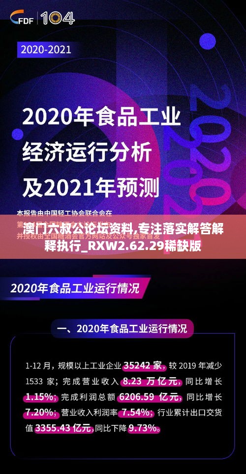 澳门六叔公论坛资料,专注落实解答解释执行_RXW2.62.29稀缺版