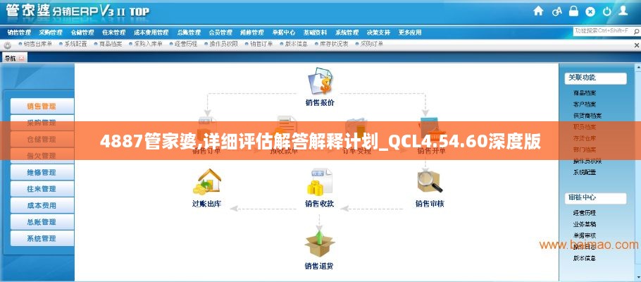 4887管家婆,详细评估解答解释计划_QCL4.54.60深度版