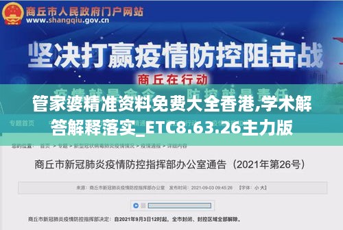 管家婆精准资料免费大全香港,学术解答解释落实_ETC8.63.26主力版