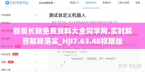 新奥长期免费资料大全同学网,实时解答解释落实_HJI7.63.48权限版