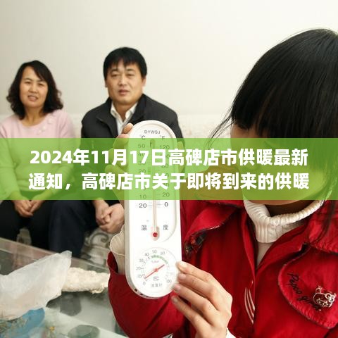 高碑店市2024年供暖季节正式启动通知，最新供暖通知发布于11月17日