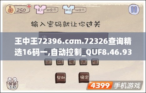 王中王72396.cσm.72326查询精选16码一,自动控制_QUF8.46.93防御版