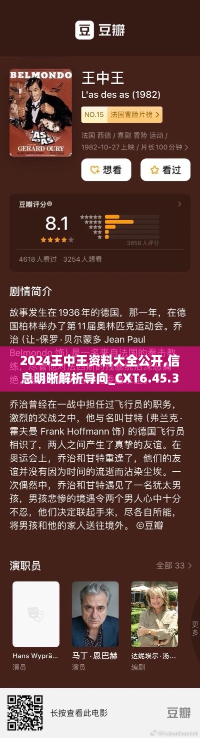 2024王中王资料大全公开,信息明晰解析导向_CXT6.45.38机动版