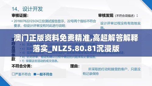 澳门正版资料免费精准,高超解答解释落实_NLZ5.80.81沉浸版