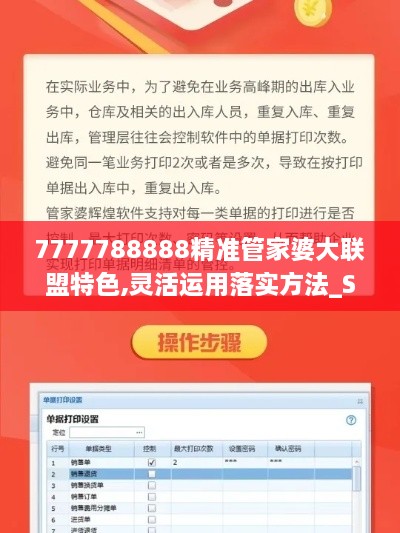 7777788888精准管家婆大联盟特色,灵活运用落实方法_SDX2.40.85教育版