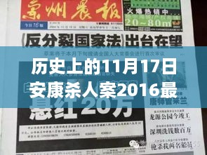 安康杀人案背后的故事，探寻自然美景之旅与内心宁静港湾的探寻