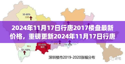 揭秘，2024年行唐楼盘最新价格行情，洞悉市场趋势！