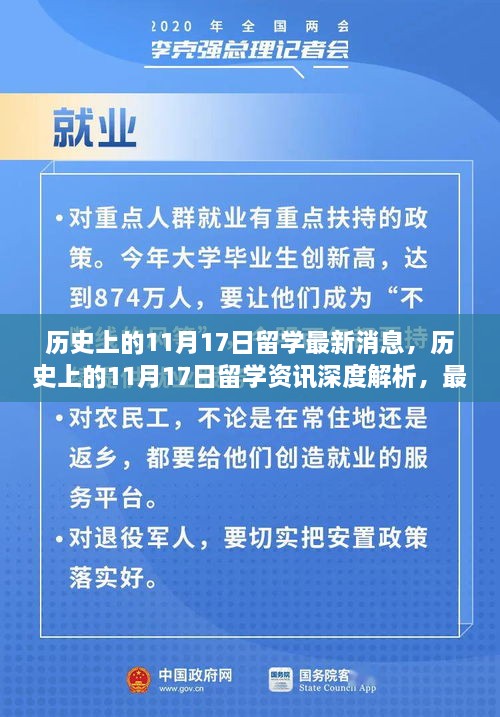 历史上的11月17日留学深度解析，最新消息与全方位评测报告