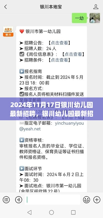 银川幼儿园最新招聘与教育观点探讨（2024年11月17日）